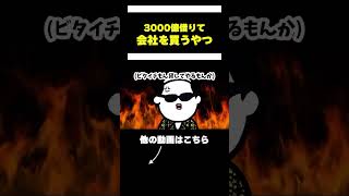 【アニメ】3000億円を借りて謹慎中の会社を買う部下