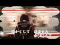 赤いランプの終列車　／　清水 博正