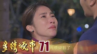 多情城市 Golden City EP071｜台塑石油95+