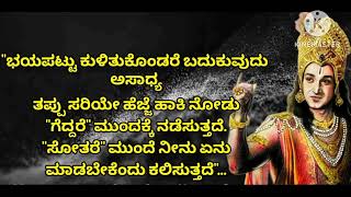 Kannada motivational video, motivational quotes in kannada, useful information in kannada