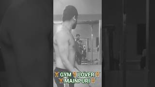 🏋️GYM🏋️LOVER🏋️🏋️MAINPURI🏋️#gym#mainpuriviralvideo#9456612113#shorts#viral