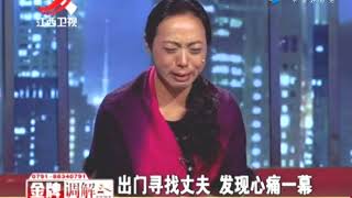 《金牌调解》精彩看点：男子外遇背叛婚姻，时至今日不知悔改，傻妻子纵容老公