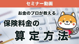 【資産運用の基礎】生命保険の計算の裏側