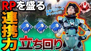 【Apex】見て学ぶ！ランクマッチで勝つ為の連携力！後方支援のお手本【PS4 PC Switch】エーペックスレジェンズ