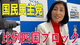 【比例四国ブロック・国民民主党】ふりかえり・議会報告「農業振興、まじめえひめプロジェクトなど」【衆議院選挙愛媛県2区】