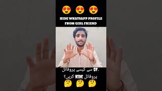 Hide Whatsapp Profile New Trick | Whatsapp Tricks | #short | #whatsapptricks | GB Whatsapp | whatapp