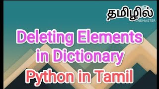 deleting elements in dictionary | python in tamil, #sscomputerstudies , #dictionary, #python