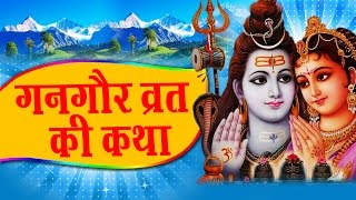 Gangour Vrat Ki Katha || Vidhi Evam Pujan ||Shiv Parvati Ki Katha # Spiritual activity