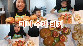 미니 수제 버거 만들기 Making Mini Handmade Burgers