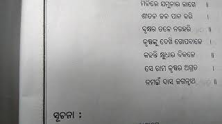 ବୃକ୍ଷ ମହତ୍ମା ( 8th class Odia)ch 1