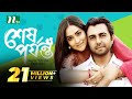 Download Eid Romantic Telefilm: Shesh Porjonto | শেষ পর্যন্ত | Apurba | Mamo | NTV EID Telefilm 2018 In Mp4 3Gp Full HD Video