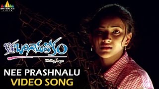 Kotha Bangaru Lokam Video Songs | Nee Prashnalu Video Song | Varun Sandesh, Sweta Basu