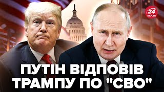 ⚡Путін ЕКСТРЕНО звернувся до Трампа! Висунув СВОЇ УМОВИ по \