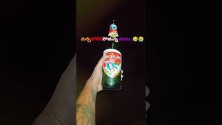 KINGFISHER beer కింగ్ ఫిషర్ బియర్ మర్చిపోలేకపోతున్న మామ