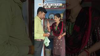 दवाई तो सही लेकर आया यह बंदा #comedy #funny #couplecomedy #shorts #viralreels #trending #best