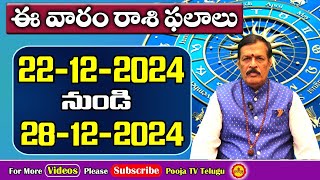 Vaaraphalalu December 22 To December 28 2024 | Weekly Rasi Phalalu | Weekly Horoscope |PoojaTVTelugu