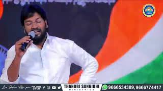 Thandri sannidhi ministry's song by (shalem Raju garu) దీవించు మా తండ్రి మా భారత దేశాన్ని