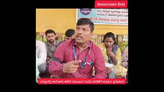 *ಸುಳ್ಯ ತಾಲೂಕು ಕಚೇರಿ ಮುಂಬಾಗದಲ್ಲಿ ವಿವಿಧ ಗ್ರಾಮ ಪಂಚಾಯತ್ ವ್ಯಾಪ್ತಿಯ ಗ್ರಾಮ ಲೆಕ್ಕಾಧಿಕಾರಿಗಳಿಂದ ಪ್ರತಿಭಟನೆ*