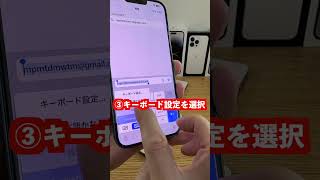 【iPhone便利技】長いメアドを一瞬で入力する方法！