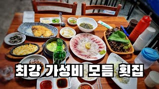 [대구맛집]대구1등 가성비 횟집을 다녀왔습니다/불로회수산/Sashimi Mukbang