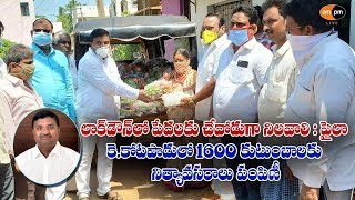 Vegetables \u0026 Groceries Distribution for Poor Families I Pyala Prasadarao I K.Kotapadu I AMPM Live