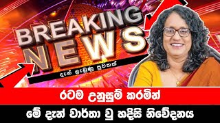 breaking news|election prediction srilanka news|hiru news|political news|hiru tv live|news 1st