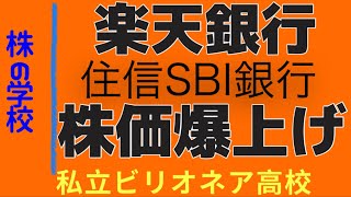 【楽天銀行？住信SBI💰】見逃し厳禁！株相場で勝てる脳力を身につけていただきたい。【株投資:Stock】【595-Period】