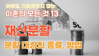 일반인이 모르는 재한분할의 대상과 방법