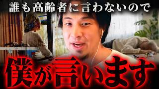 ※タブーですが話します※どこかの段階でこれを決断しなければなりません【 切り抜き 2ちゃんねる 思考 論破 kirinuki きりぬき hiroyuki 高齢者 若者 い本 未来 幸せ 宗教 】