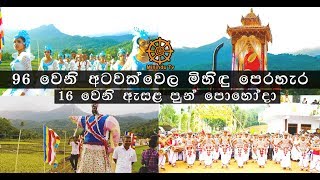 96th Atawakwela Mihidhu Perahara 2019 | Sri Sugatharama Purana Viharaya | Atawakwela,Balangoda