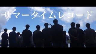 【合宿ヲタ芸】大学生35人でサマータイムレコード！【全サ連】