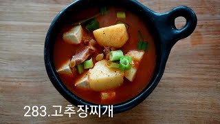 283.#고추장찌개#집밥#찌개#꿈꾸는할멈