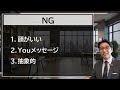 絶対やってはいけない「ダメな褒め方」　3選　※元リクルート　全国営業一位の研修講師が伝授！