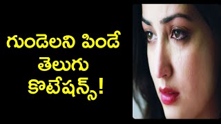 Heart Touching Quotes about Life in Telugu | Inspirational Videos in Telugu | News6G