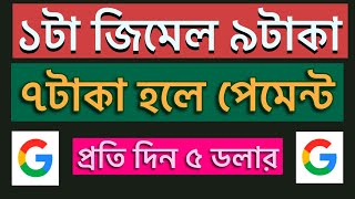 জিমেইল ক্রিয়েট করে ইনকাম,যত জিমেইল ততো ইনকাম করতে পারবেন | Gmail Sell Income |Gmail Sell Website |