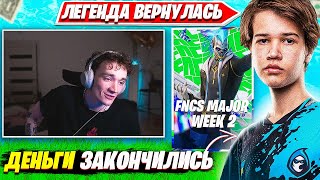 РЕАКЦИЯ MIRWANA НА ВОЗВРАЩЕНИЕ STORMYRITE НА FNCS WEEK 2 В ФОРТНАЙТ. МИРВАНА КОММЕНИТ ФНКС FORTNITE