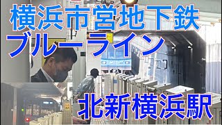 横浜市営地下鉄ブルーライン北新横浜駅　３０００Ｒ形３４５１編成三菱ＩＧＢＴ－ＶＶＶＦ普通湘南台行き発着シーン　２０２３年５月２日火曜日撮影