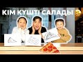 СУРЕТТІ КІМ КҮШТІ САЛАДЫ, СОЛ ПРИЗ ҰТЫП АЛАДЫ😍| ЖАСМИН мен ТОМИРИСПЕН бірге жаңа ЧЕЛЛЕНДЖ🤩