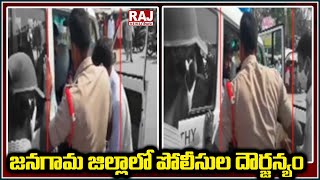 జనగామ జిల్లాలో పోలీసుల దౌర్జన్యం | Janagama district | Raj News Telugu