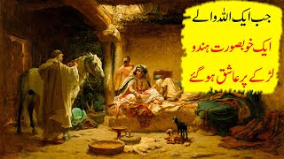 Madhu Lal Hussain Love Story ALLAH Wale ka Waqia