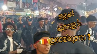 കൂറ്റനാട് നേർച്ച 2025 - എല്ലാം മികച്ച ടീമുകൾ - ഈ ടീമിൽ നിറയെ ആളുണ്ടായിരുന്നു Koottanad fest 2025