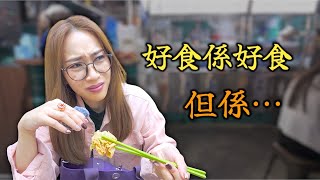 平靚正都未滿意？ 附中文字幕 Ep259