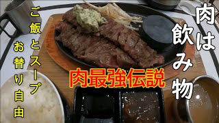 【福岡 グルメ】赤身ステーキを食べて来ました！ご飯・スープおかわり自由🍚