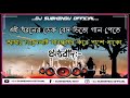 buck chuk buck chuk full matal dance mix অরিজিনাল ডেক বেস dek master sk 💥