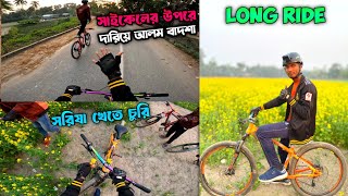 সাইকেল নিয়ে গ্রামের সরিষা খেতে গেলাম | সাইকেলে উপর দারিয়ে | Cycle Vlog video | Badhol Rider Vlog