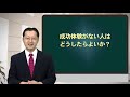 【ほぼ5・人生相談】第50回「成功体験がなく、何事に対してもできるという確信がありません」