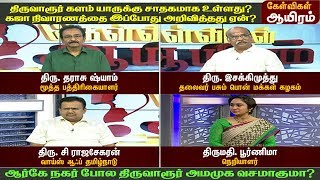 திருவாரூர் களம் யாருக்கு சாதகமாக உள்ளது? கஜா நிவாரணத்தை இப்போது அறிவித்தது ஏன்?