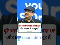 पूरे भारत में सबसे ज्यादा up और bihar के मजदूर avadhojha motivation ojhasir upsc short