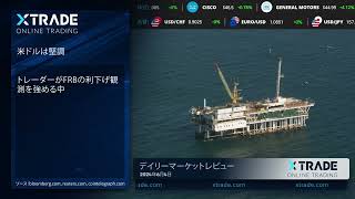 Xtrade デイリーマーケットニュース 2024年06月04日