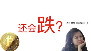 【全体注意】比特币你还没上车吗？这波会涨到哪？短线机会有哪些？如何进行止盈测量？小白最易犯的错误！结尾几句对新手交易小白的肺腑之言！